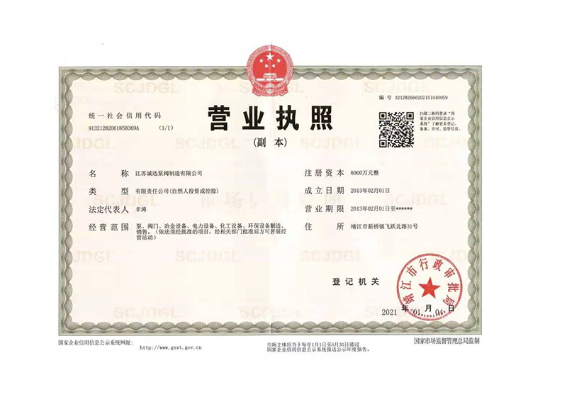 营业执照