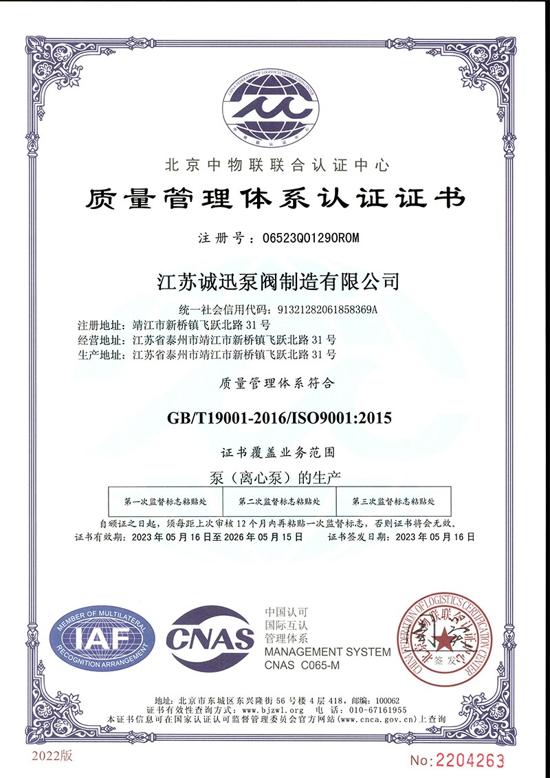 诚迅ISO质量管理体系(北京中物联）-1