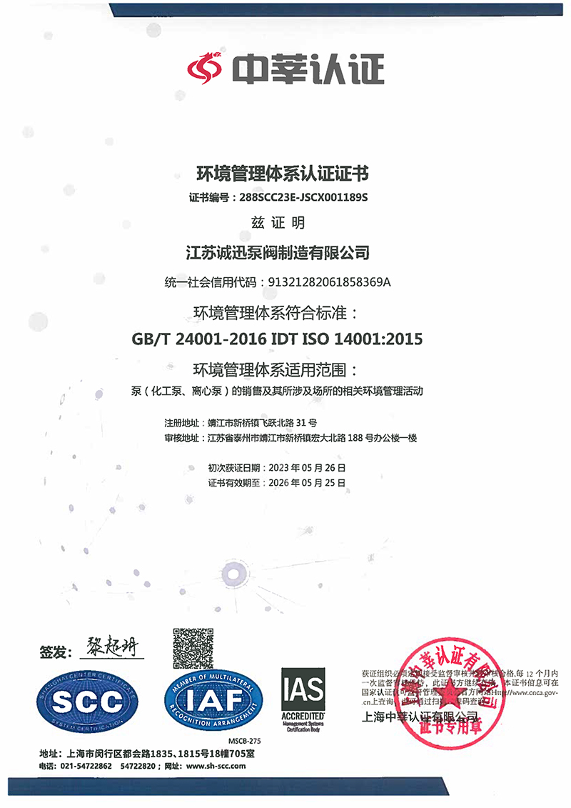 诚迅ISO14001健康认证环境认证-1